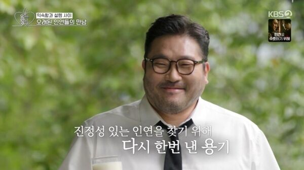박광재, '오만추' 재출연…"3기 합류 가벼운 마음 아냐"