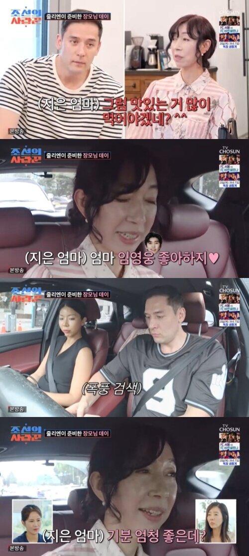 본문 이미지 - TV조선 '조선의 사랑꾼' 캡처