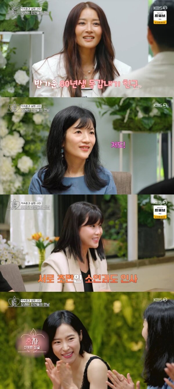 본문 이미지 - KBS 2TV &#39;오래된 만남 추구&#39; 캡처