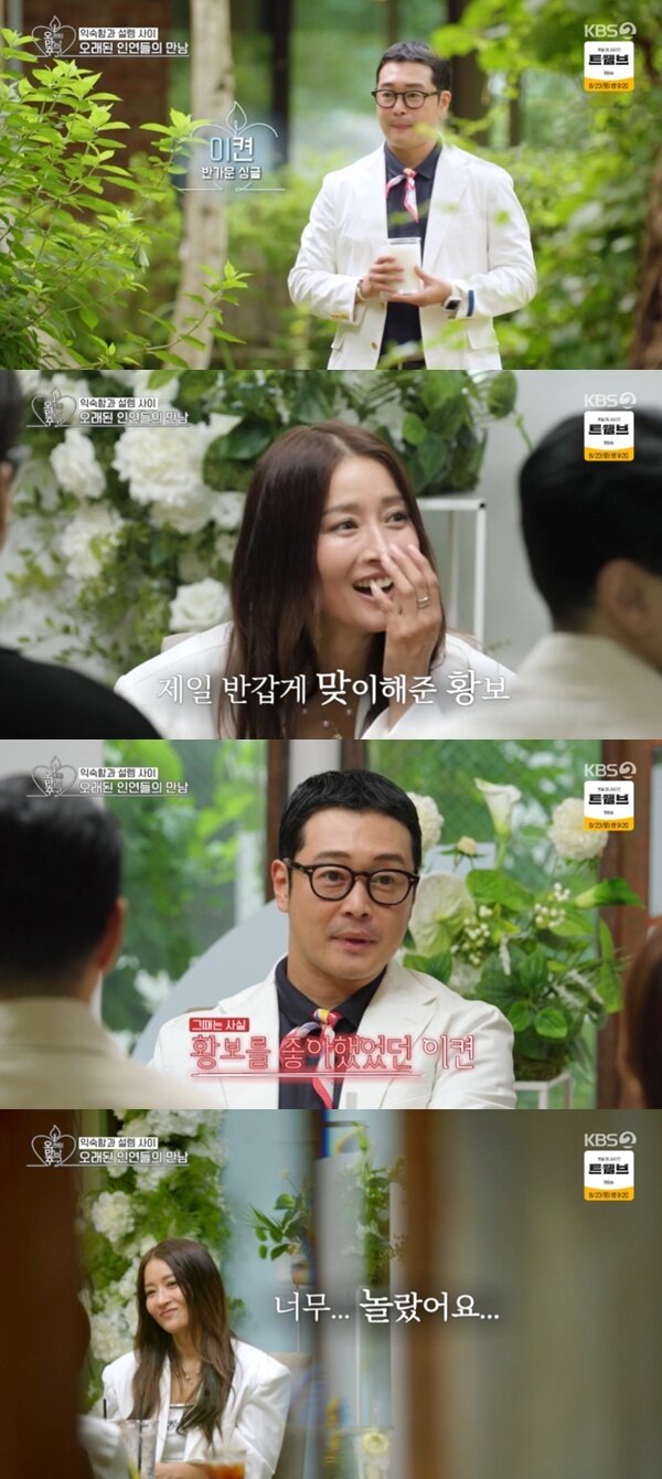 본문 이미지 - KBS 2TV '오래된 만남 추구' 캡처