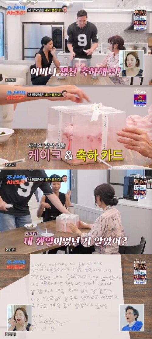 본문 이미지 - TV조선 '조선의 사랑꾼' 캡처