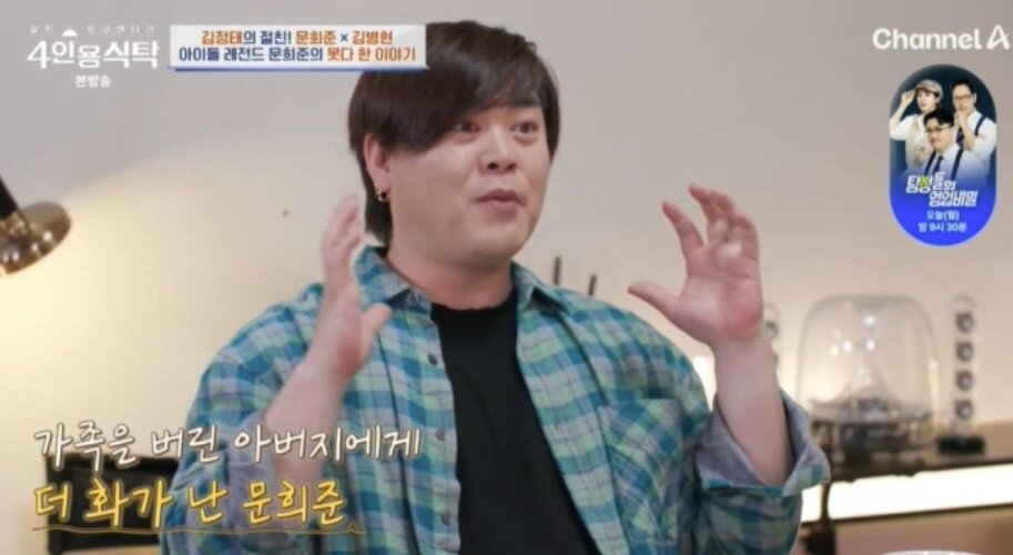 본문 이미지 - 문희준/방송 캡처