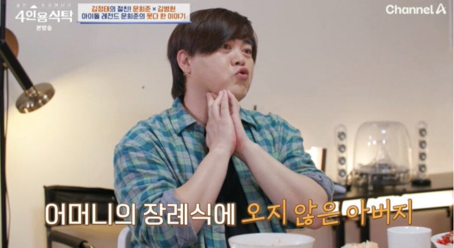 본문 이미지 - 문희준/방송 캡처