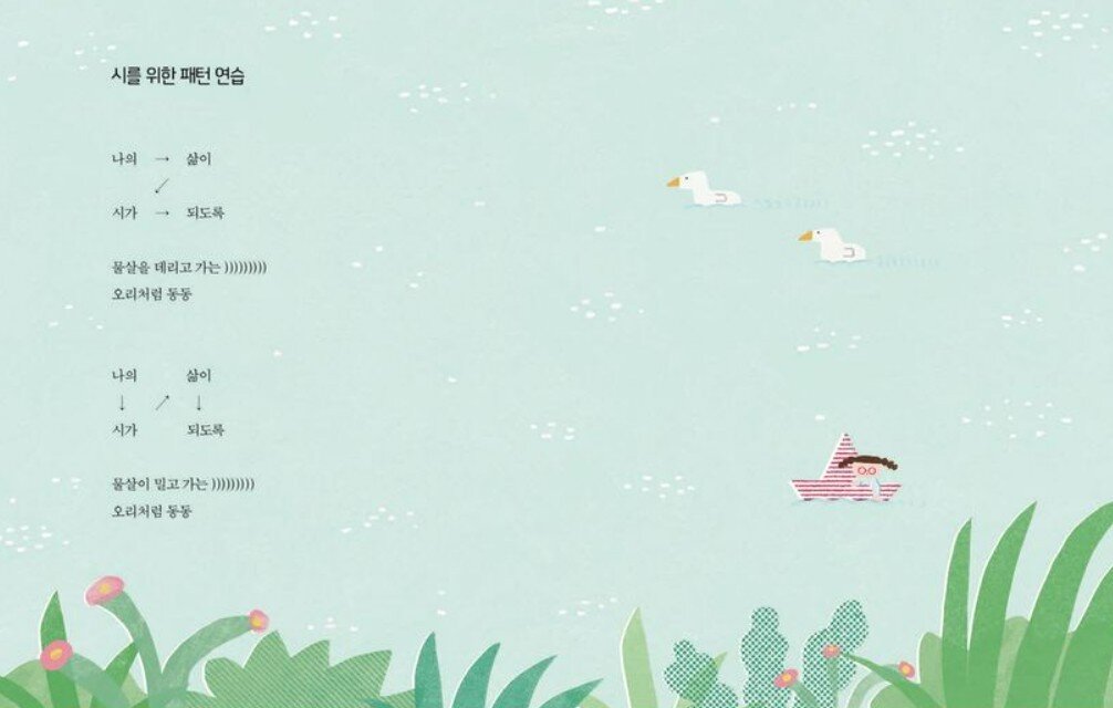 본문 이미지 - '시를 위한 패턴 연습' 본문 (상상 제공)