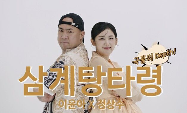 국악인 이윤아, 래퍼 정상수와 협업…'삼계탕타령' 리믹스 발표