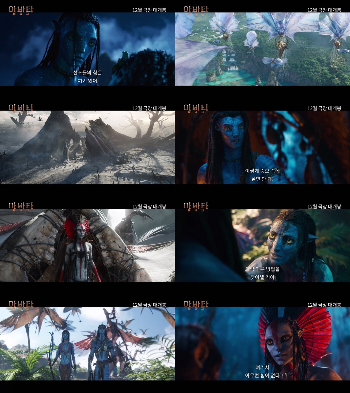 본문 이미지 - '아바타: 불과 재' 예고편