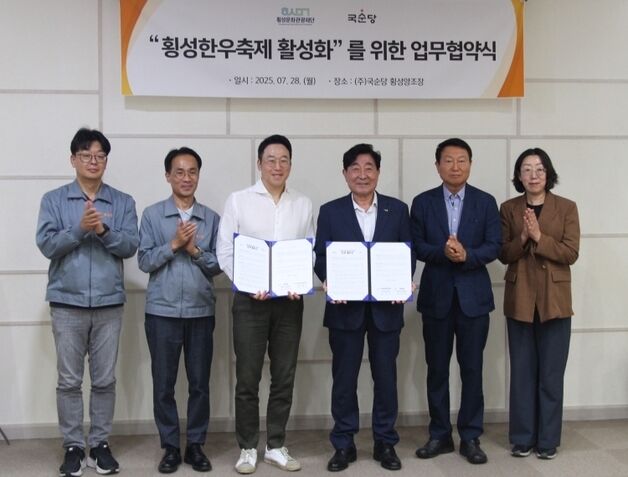국순당, 횡성문화관광재단과 맞손…"횡성한우축제 활성화"