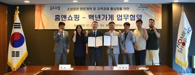 "우수 제품 발굴"…홈앤쇼핑, 백년가게협동조합과 MOU