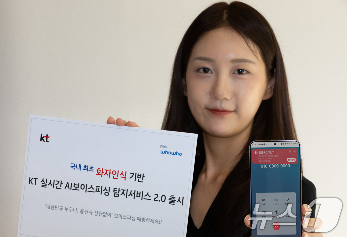 (서울=뉴스1) = KT는 오는 30일부터 국내 최초로 '화자인식'과 '딥보이스(AI 변조 음성) 탐지' 기능을 통합한 실시간 AI 보이스피싱 탐지서비스 2.0을 상용화한다고 29 …