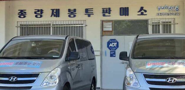 포항시, 연간 140억 상당 종량제봉투 판매 대금 결제 방식 개편