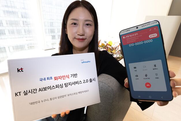 KT '문맥+화자인식+딥보이스' 3중 실시간 탐지 체계 구축