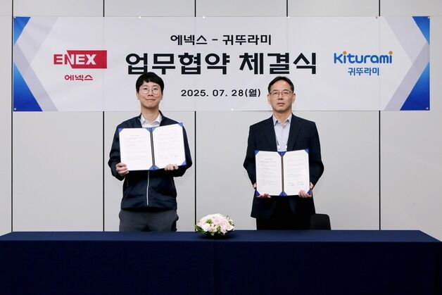 "기술과 유통망 공유"…에넥스, 귀뚜라미와 온돌 방석매트 판매