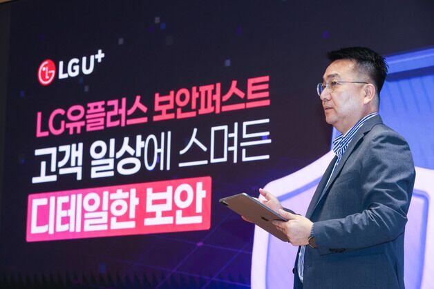 LGU+ '보안 퍼스트' 전략 공개…홍관희 CISO "민관협의체도 필요"
