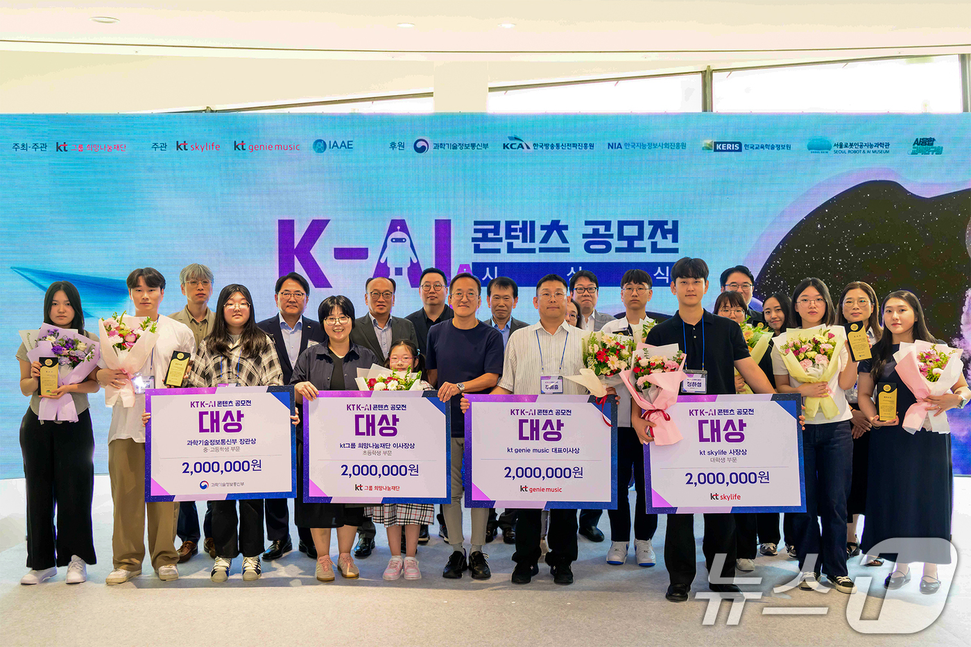 (서울=뉴스1) = KT그룹 희망나눔재단이 서울 도봉구 서울로봇인공지능과학관에서 ‘2025년 K-AI 콘텐츠 공모전’ 시상식을 개최했다고 29일 밝혔다.KT그룹 희망나눔재단 '20 …