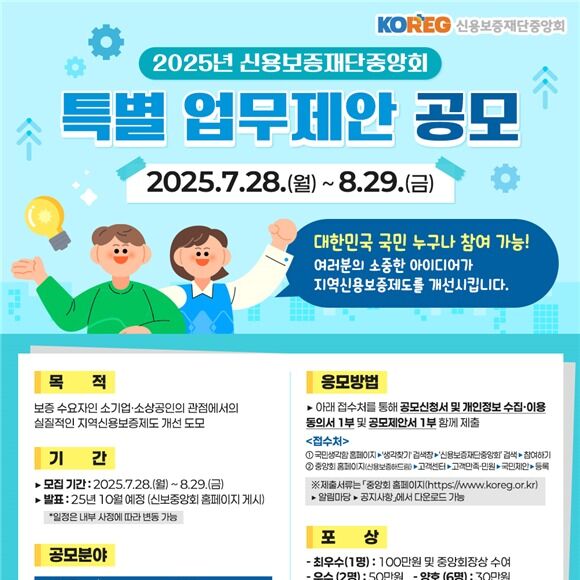 "혁신 아이디어 발굴"…신보중앙회, 특별업무제안 공모전