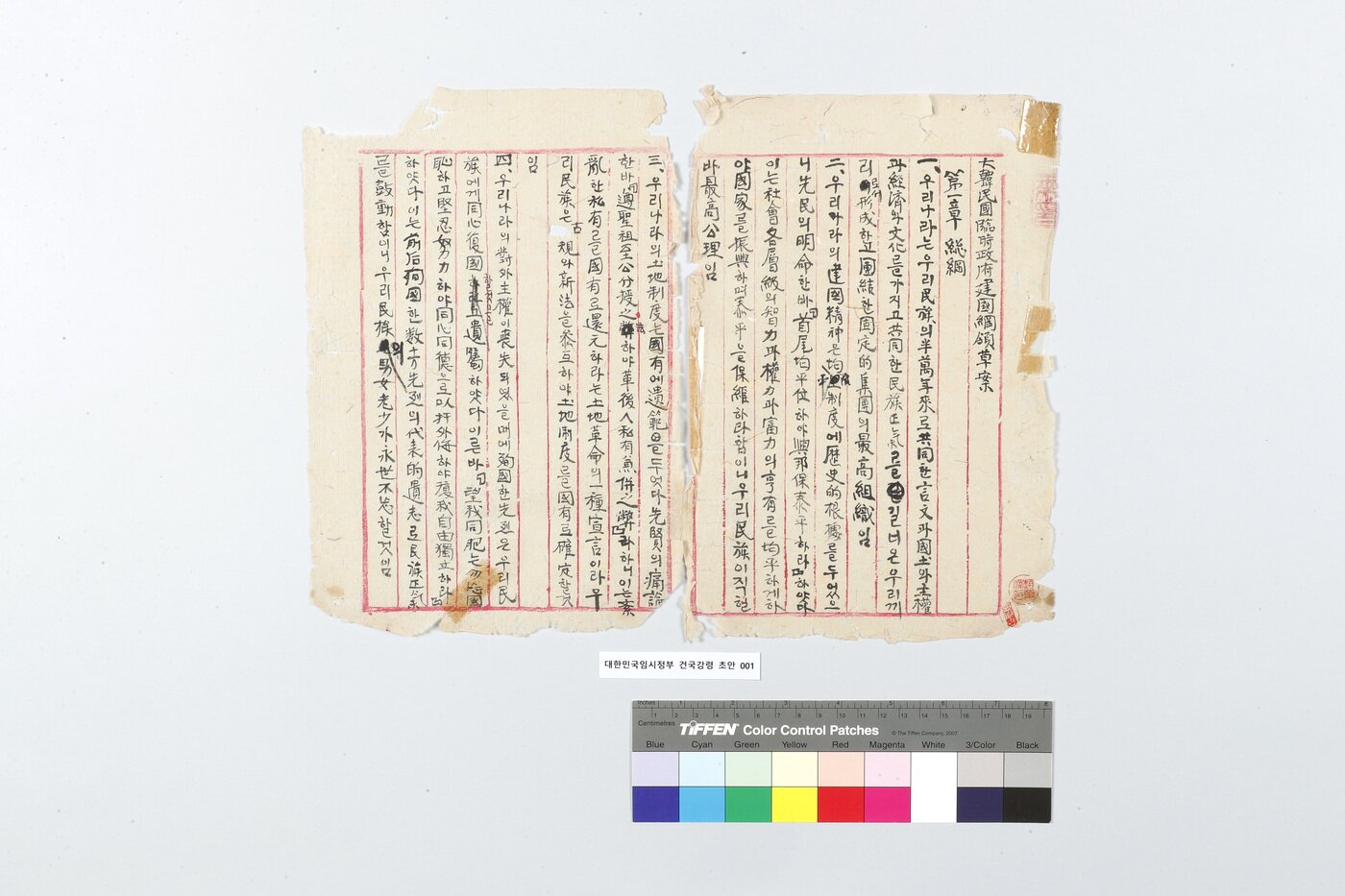 본문 이미지 - '대한민국임시정부 건국강령 초안' 보존처리 전 모습(국가유산청 제공)