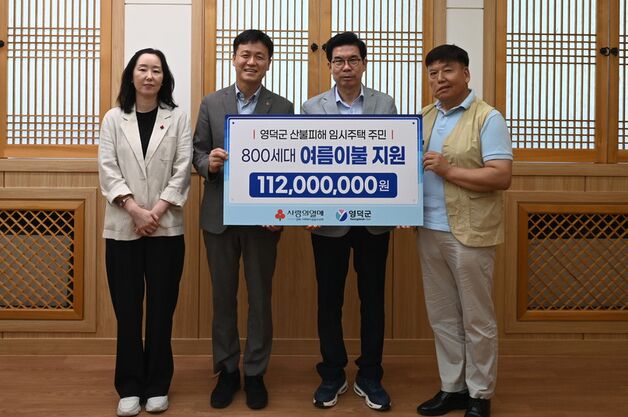 경북사회복지모금회, 경북 산불 이재민에 냉각패드 등 지원