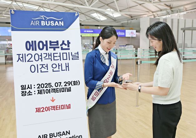 에어부산 오늘부터 인천공항 제2여객터미널 이용