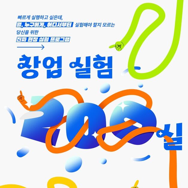 의성군, 지역 체류형 창업 교육 '창업 실험 200실' 참여자 모집