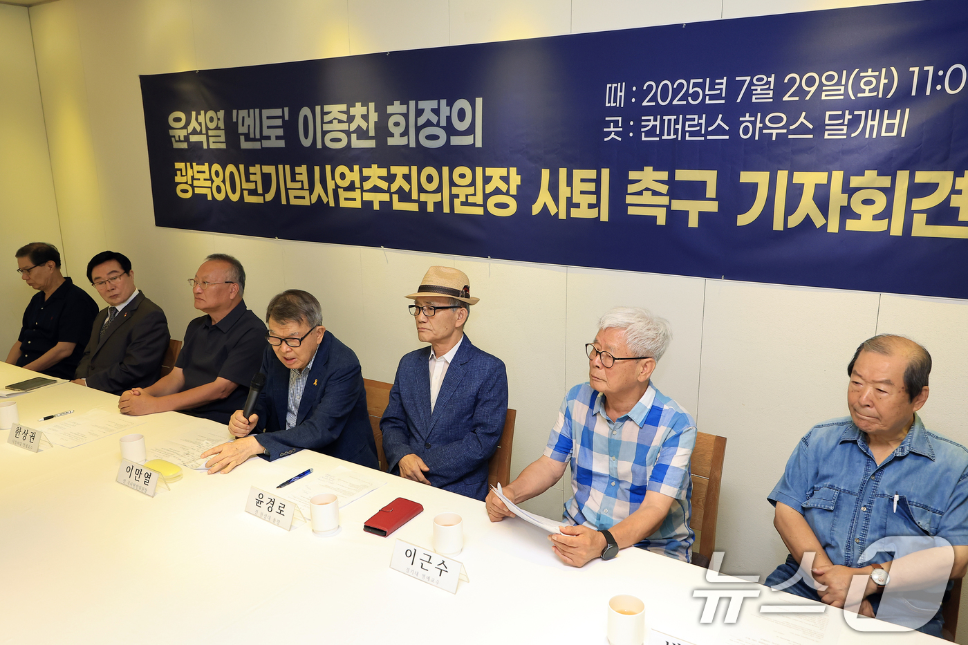 (서울=뉴스1) 박정호 기자 = 이만열 전 국사편찬위원장이 29일 오전 서울 중구 세종대로 컨퍼런스하우스 달개비에서 열린 이종찬 광복80년기념사업추진위원회 위원장 사퇴 촉구 기자회 …