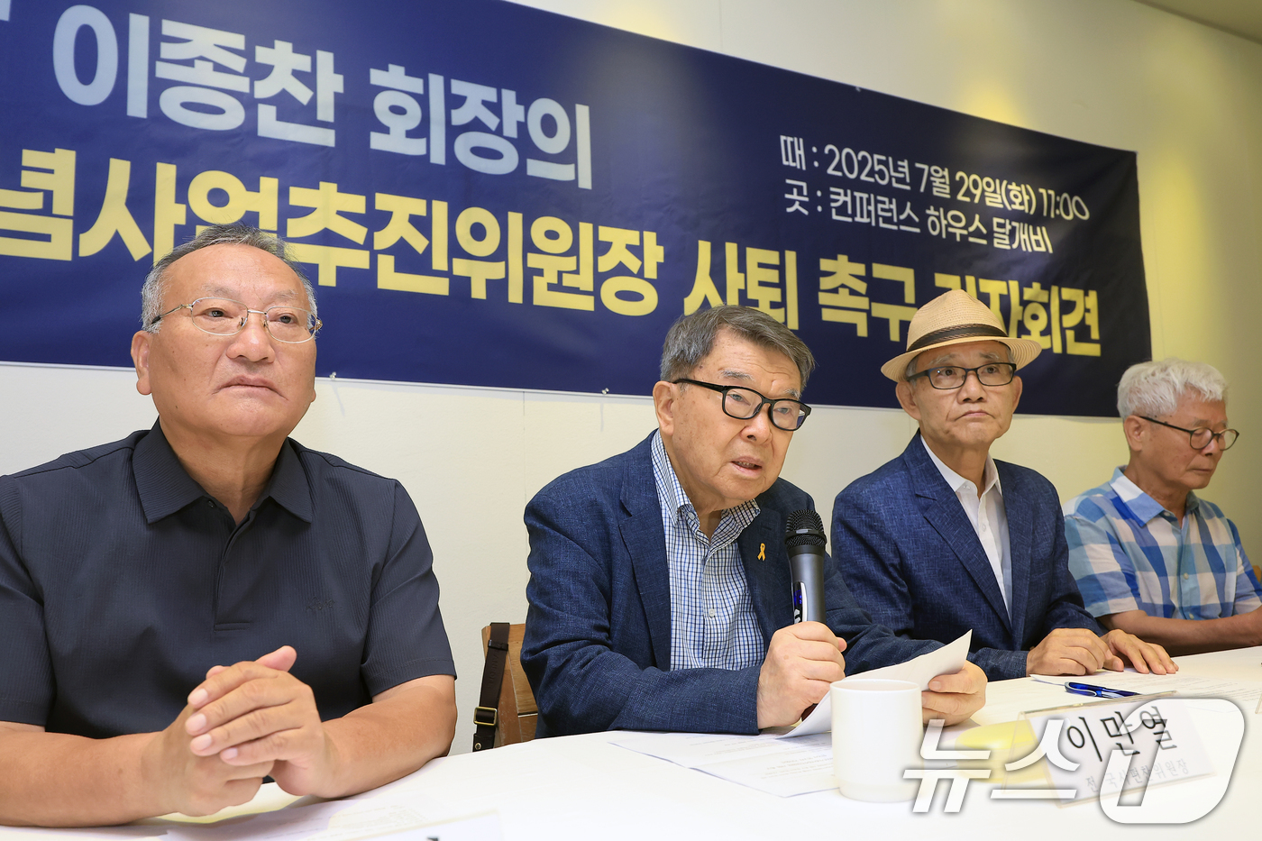 (서울=뉴스1) 박정호 기자 = 이만열 전 국사편찬위원장이 29일 오전 서울 중구 세종대로 컨퍼런스하우스 달개비에서 열린 이종찬 광복80년기념사업추진위원회 위원장 사퇴 촉구 기자회 …