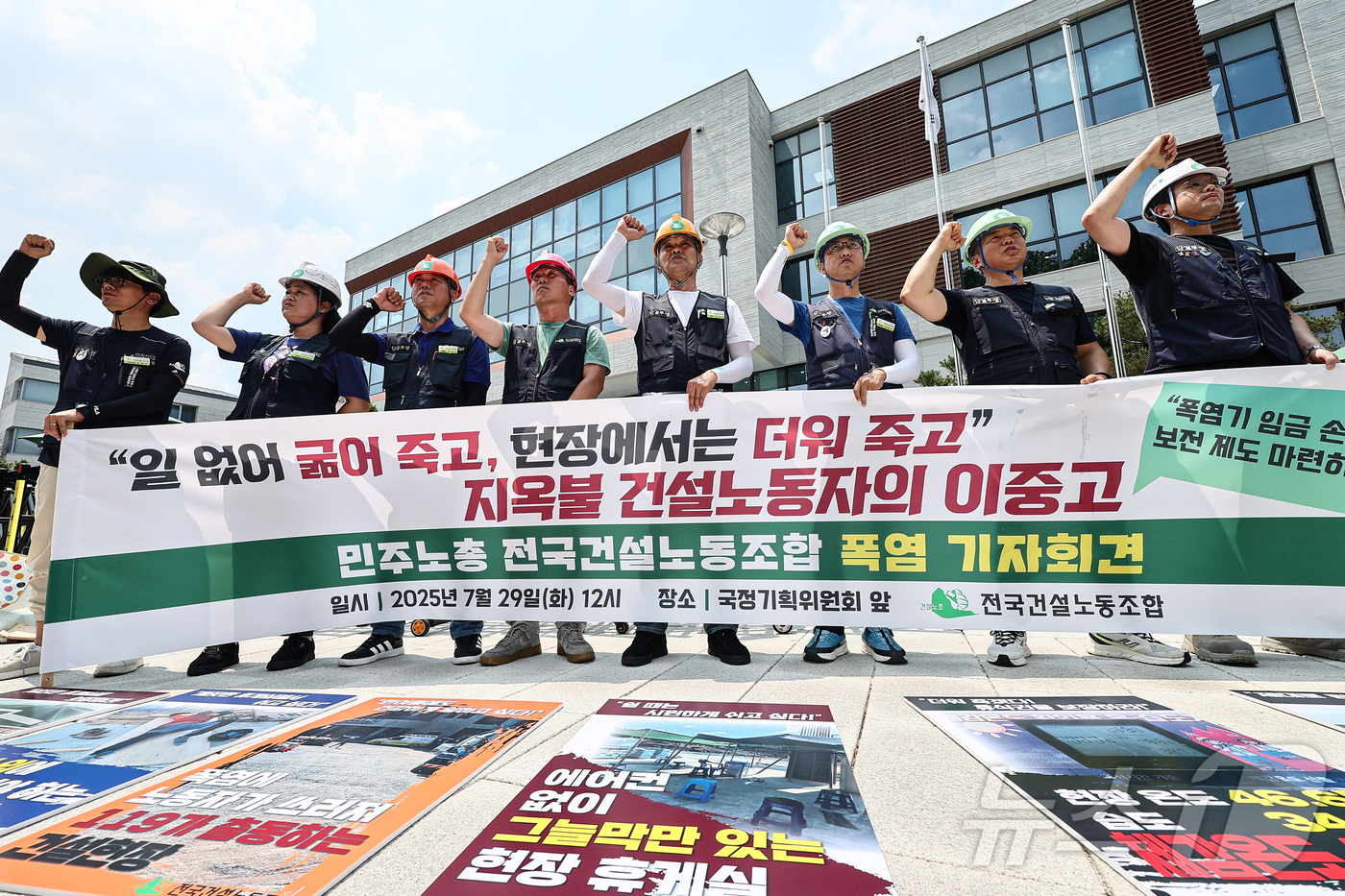 (서울=뉴스1) 김도우 기자 = 전국건설노동조합 조합원들이 29일 서울 종로구 국정기획위원회 앞에서 열린 산업안전보건규칙 개정후 건설현장 폭염실태 기자회견에서 구호를 외치고 있다. …