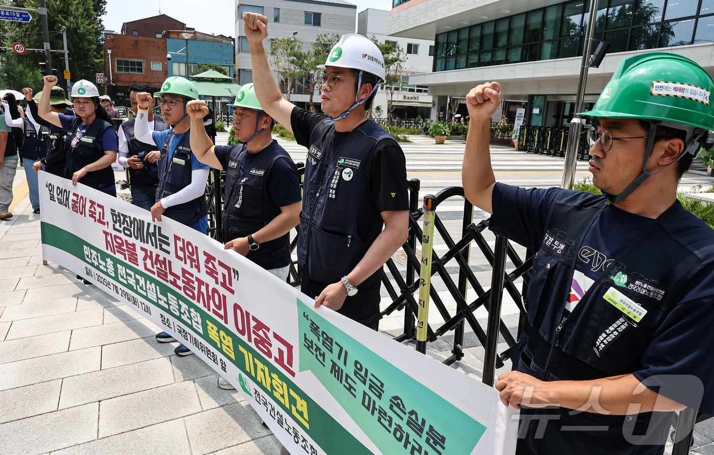 (서울=뉴스1) 김도우 기자 = 전국건설노동조합 조합원들이 29일 서울 종로구 국정기획위원회 앞에서 열린 산업안전보건규칙 개정후 건설현장 폭염실태 기자회견에서 구호를 외치고 있다. …