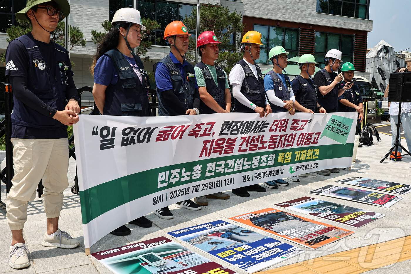 (서울=뉴스1) 김도우 기자 = 전국건설노동조합 조합원들이 29일 서울 종로구 국정기획위원회 앞에서 열린 산업안전보건규칙 개정후 건설현장 폭염실태 기자회견에서 발언을 이어가고 있다 …