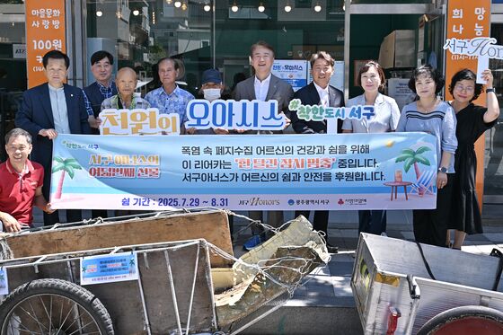 서구아너스, 폐지수집 어르신에 '여름휴가' 선물
