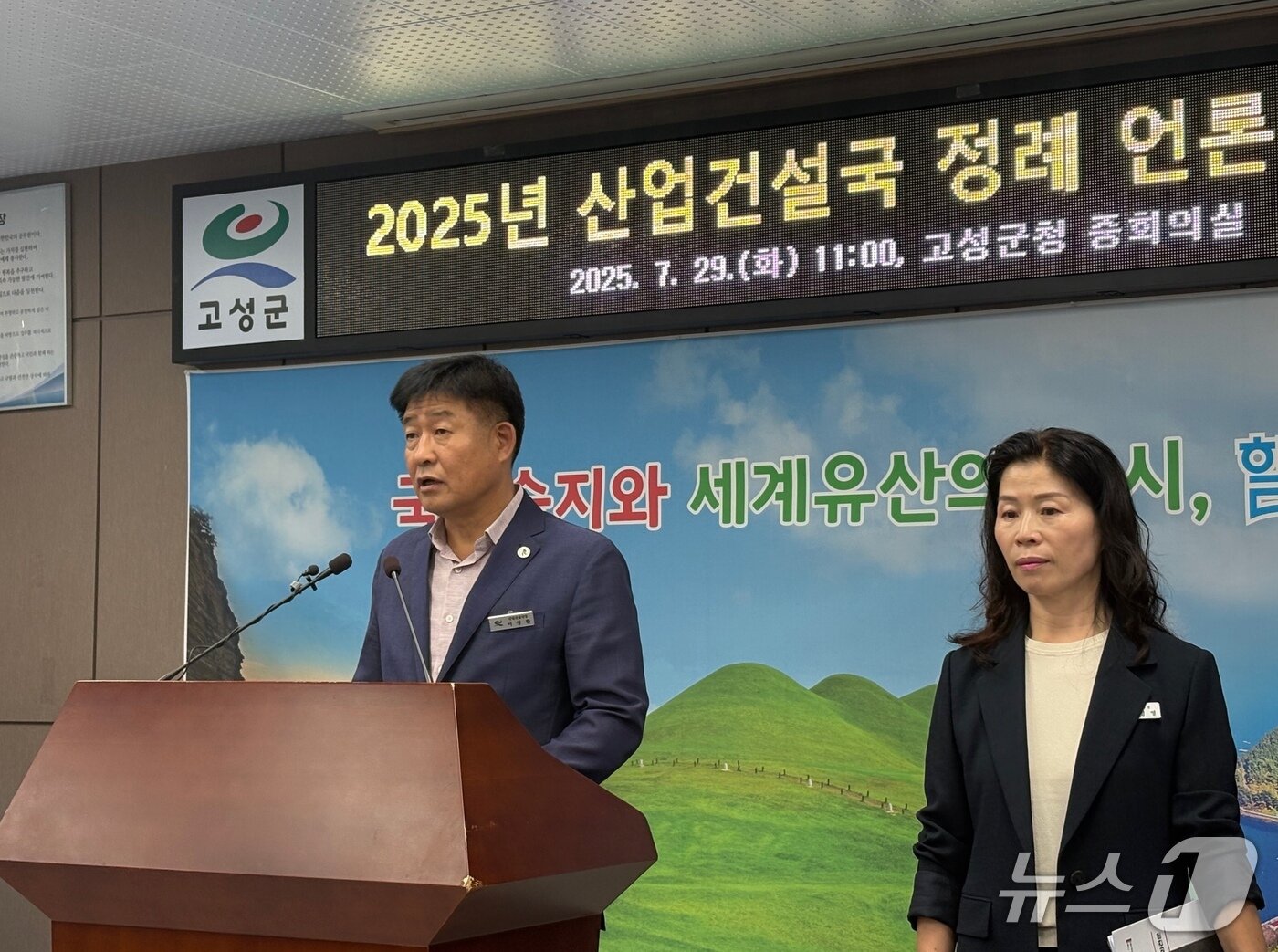 본문 이미지 - 29일 경남 고성군청 중회의실에서 산업건설국 정례 언론브리핑이 진행되고 있다.2025.07.29/뉴스1 강미영기자