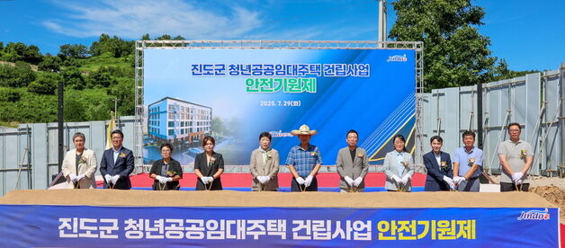 진도군, 청년공공임대주택 첫 삽…내년 상반기 준공