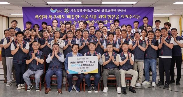 SPC그룹, 환경공무관에 1.3억 상당 상품권 전달