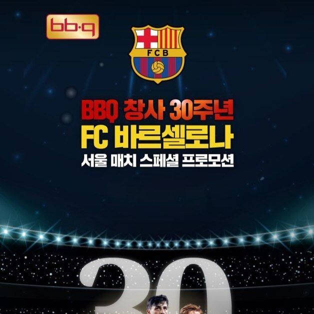 BBQ, FC바르셀로나 서울 매치에 전 세계 파트너 초청