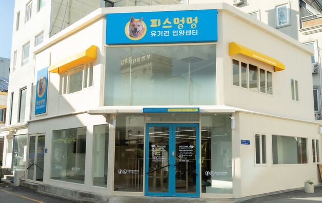 고향사랑기부금이 만든 '유기견 입양센터' 30일 개소
