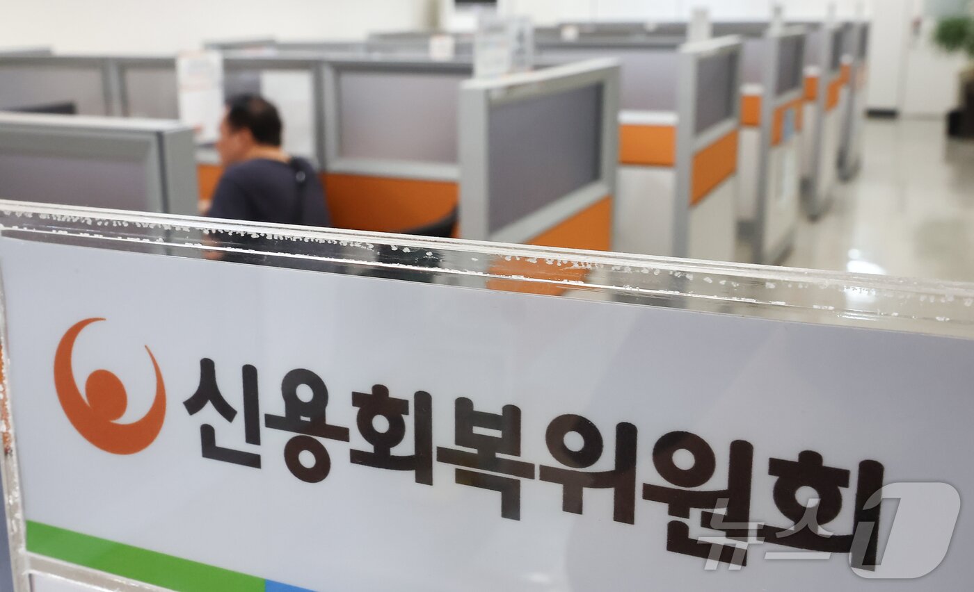본문 이미지 - 29일 서울 중구 신용회복위원회에서 민원인들이 상담을 대기하고 있다. 2025.7.29/뉴스1 ⓒ News1 김도우 기자