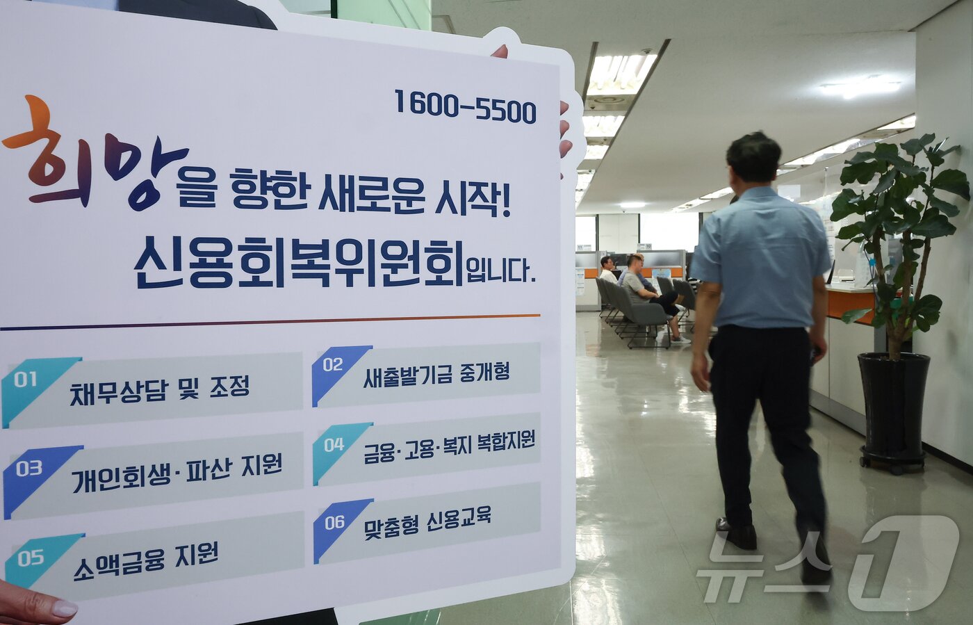 본문 이미지 - 29일 서울 중구 신용회복위원회에서 민원인들이 상담을 대기하고 있다. ⓒ 뉴스1 김도우 기자
