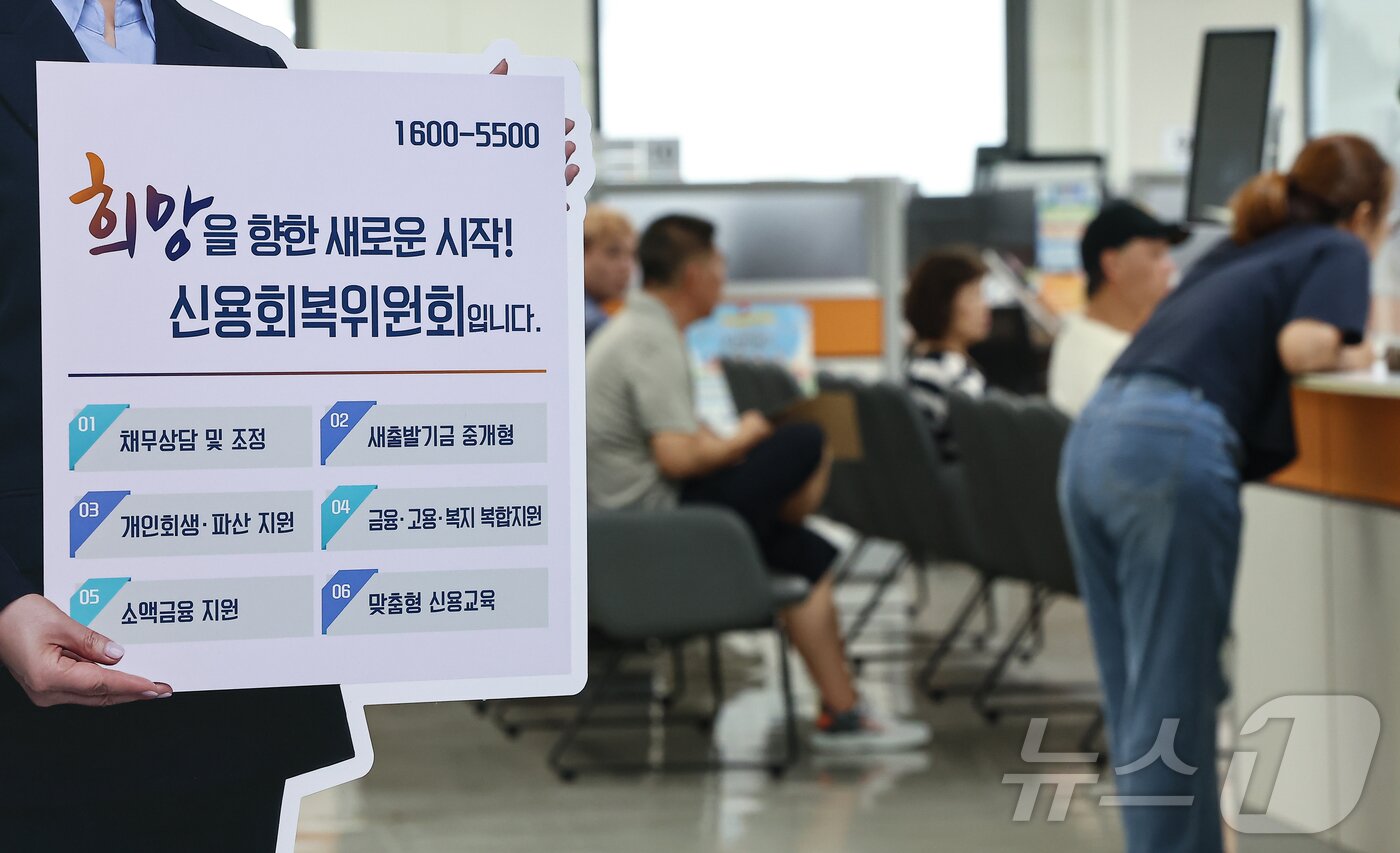 본문 이미지 - 29일 서울 중구 신용회복위원회에서 민원인들이 상담을 대기하고 있다. ⓒ News1 김도우 기자