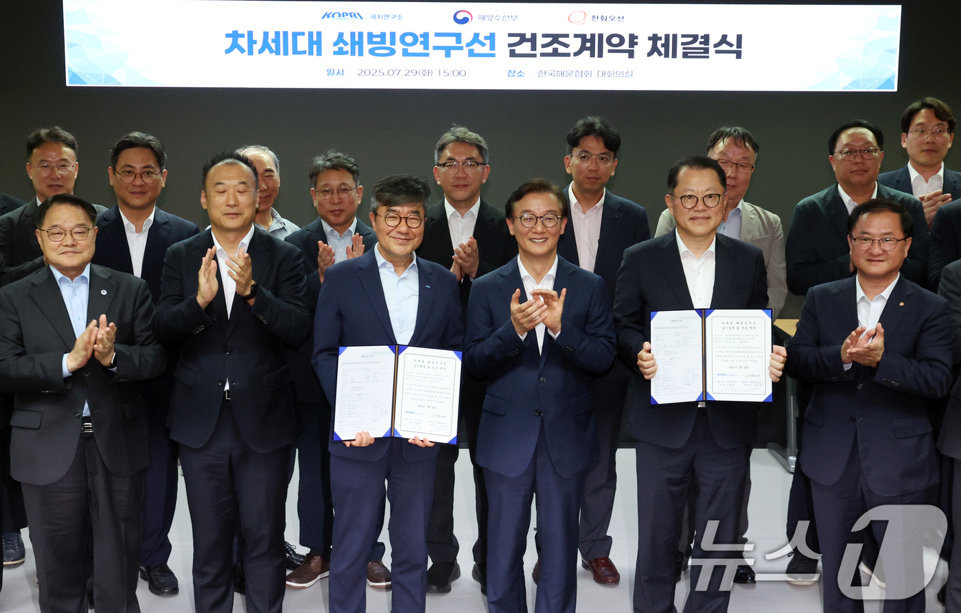 (서울=뉴스1) 김명섭 기자 = 전재수 해양수산부 장관, 신형철 극지연구소장, 김희철 한화오션 대표이사 등이 29일 오후 서울 여의도 한국해운협회에서 열린 차세대 쇄빙연구선 건조계 …