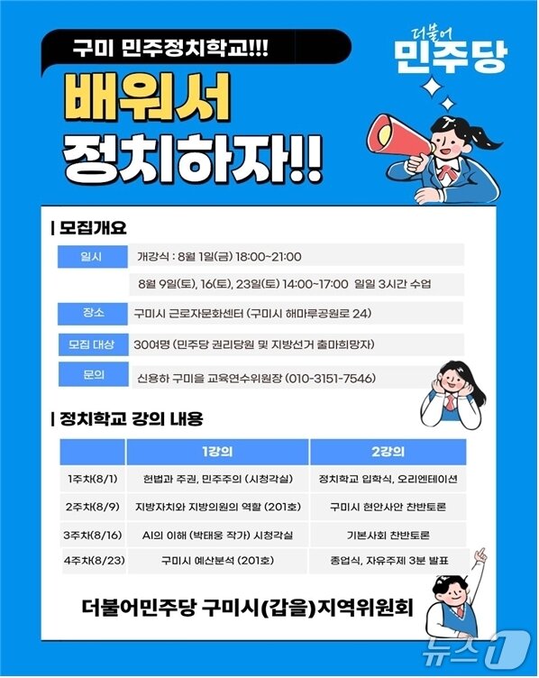 본문 이미지 - 더불어민주당 구미시 지역위원회 제공.(재판매 및 DB 금지)