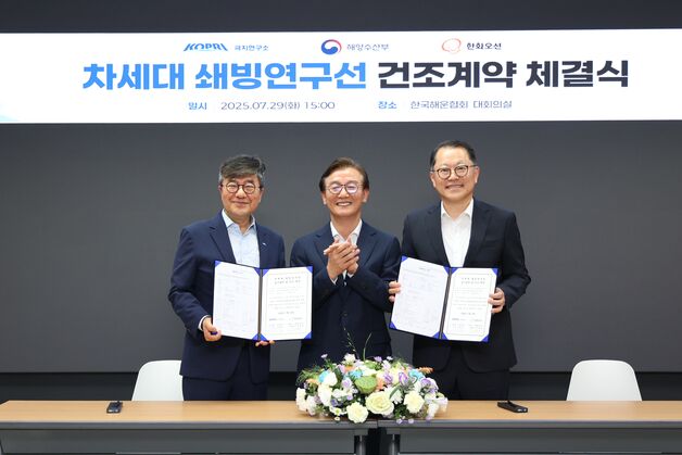 해수부, 한화오션과 '차세대 쇄빙연구선' 건조계약…"북극항로 개척"