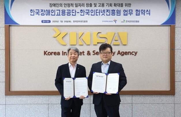 KISA-장애인고용공단 '장애인 일자리 생태계 조성' 맞손
