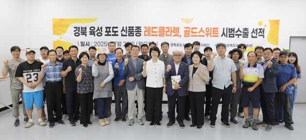 경북농업기술원, 포도 신품종 레드클라렛·골드스위트 첫 수출 선적