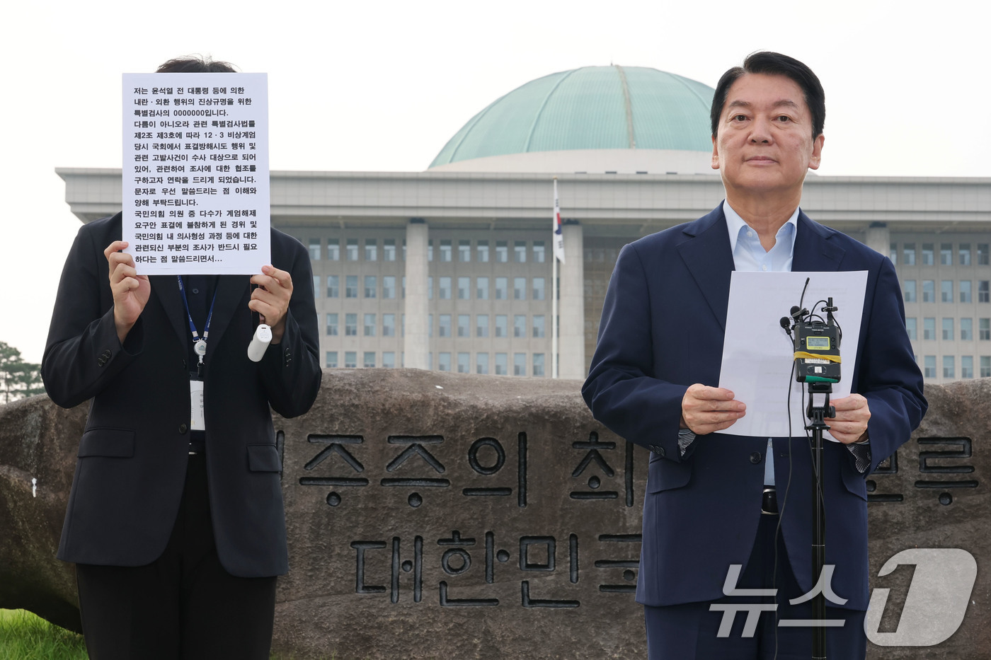 (서울=뉴스1) 이광호 기자 = 안철수 국민의힘 의원이 29일 오후 서울 여의도 국회에서 내란 특검 관련 및 당대표 출마 선언 기자회견을 열고 내란 특검에서 보낸 출석 요구 문자를 …