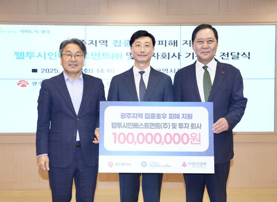 웰투시인베스트먼트, 광주시에 집중호우 피해 복구 성금 1억 전달