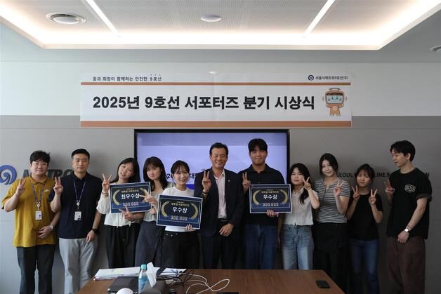 서울메트로9호선, 대학생 서포터즈 우수팀 시상…'혼잡도 완화' 홍보