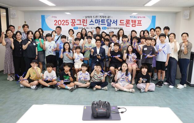 대구 달서구, '꿈그린 스마트달서 드론캠프' 8월14일까지