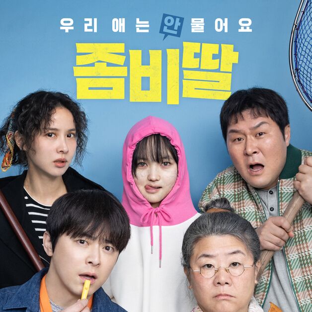 '좀비딸', '파묘'도 넘었다…사전예매량 30만장 돌파