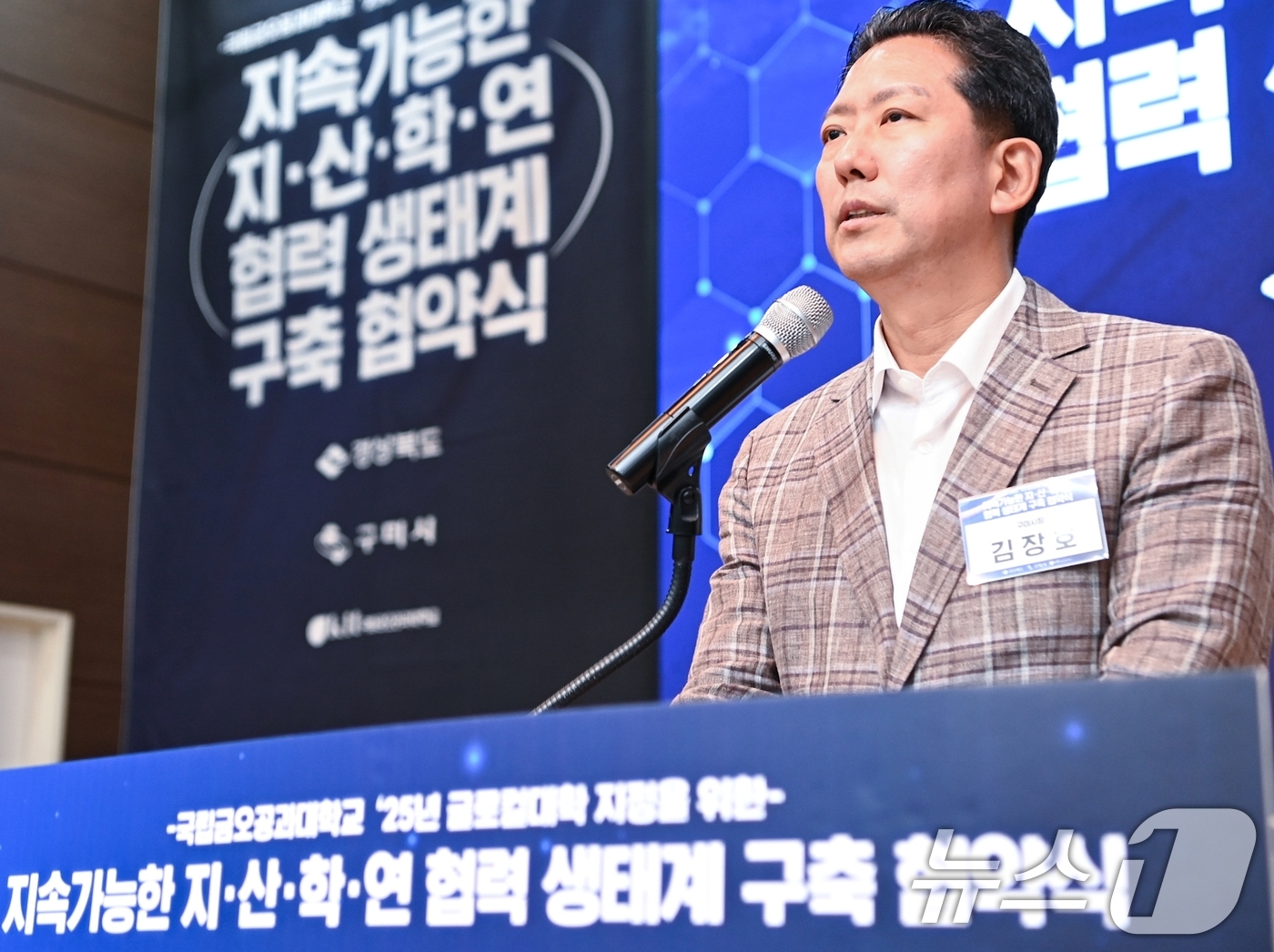 (구미=뉴스1) 정우용 기자 = 김장호 구미시장이 29일 열린 '지속가능한 지‧산‧학‧연 협력 생태계 구축을 위한 정책 포럼 및 협약식'에서 인사말을 하고 있다.  (구미시 제공. …