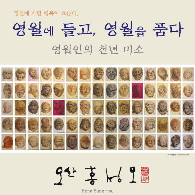 '영월에 들고, 영월을 품다'…영월군, 서울 인사동서 전시회