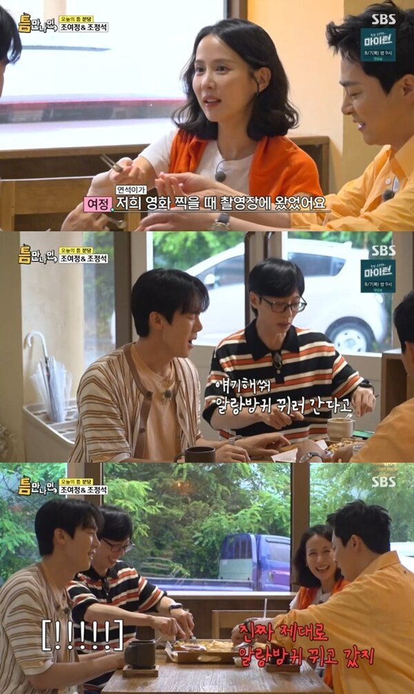 본문 이미지 - SBS '틈만나면,' 캡처